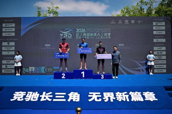 深耕体育生态 守护人生赛场 中国太保护航2026长三角国际铁人三项赛