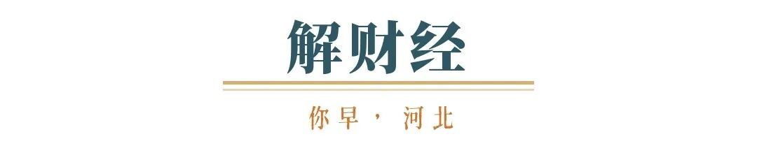 你早河北｜河北40℃要来了；长信宫灯“玩”出新花样；中国要卖五代机？美国公布首批UFO文件