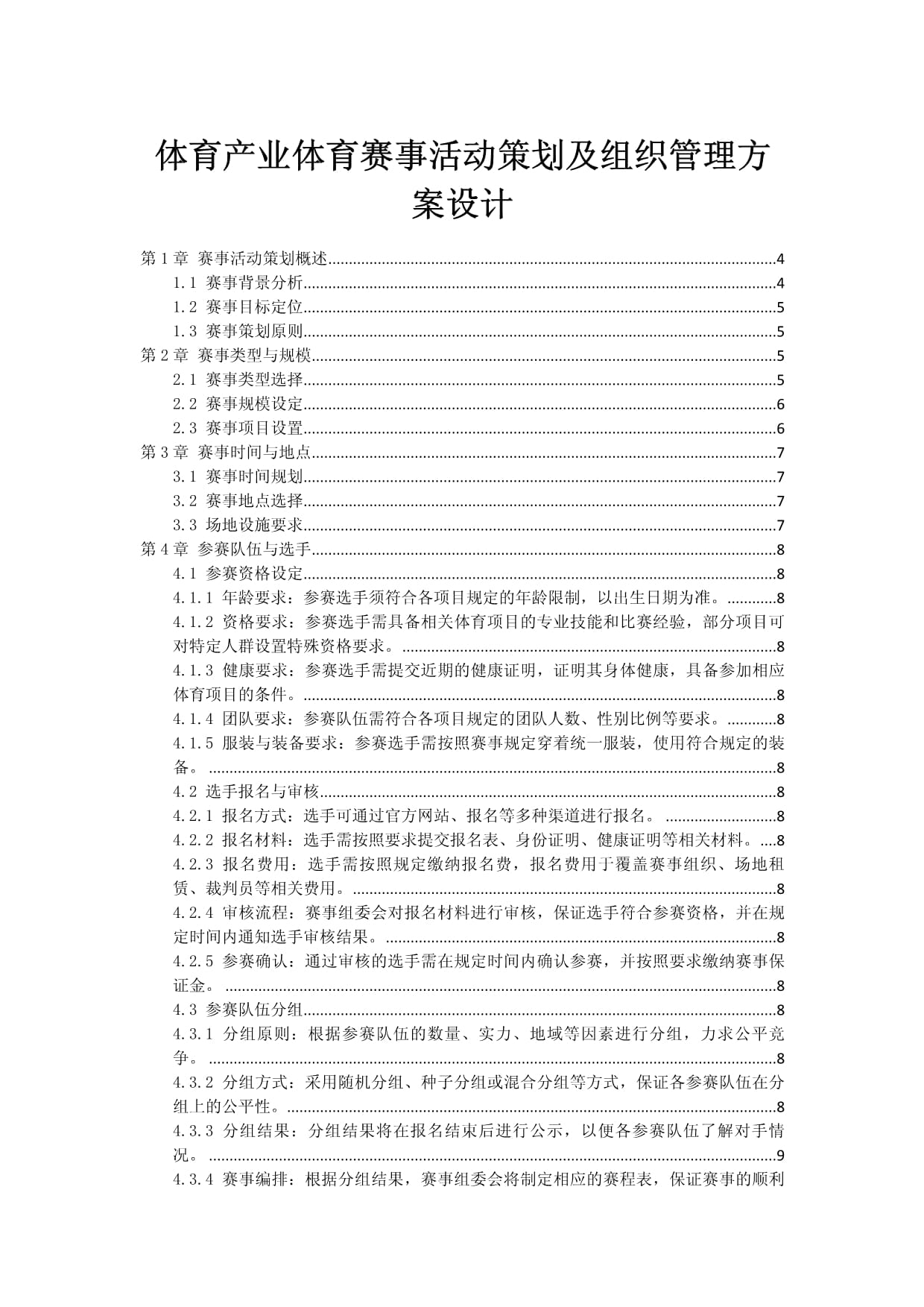 江西警察学院社会体育指导与管理(本科（普通教育）类)专业解读