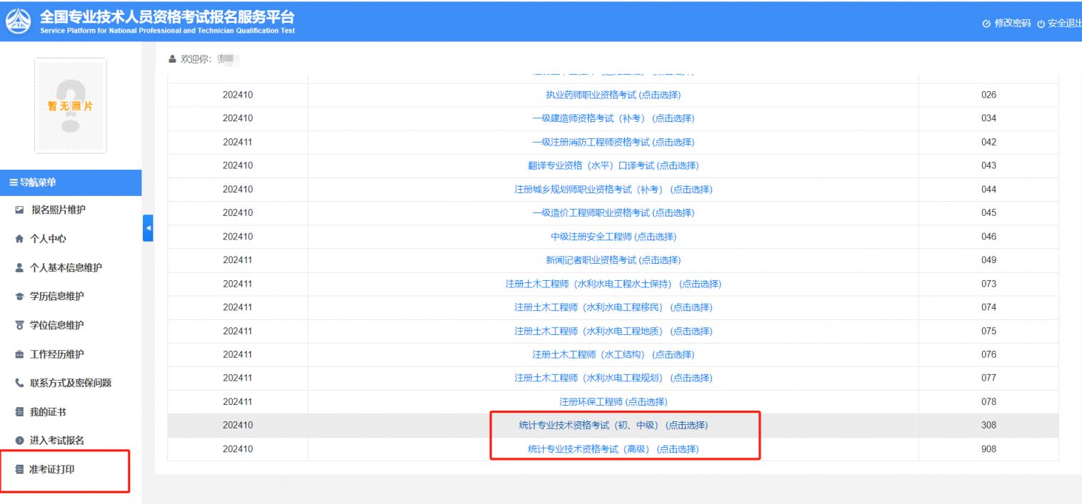中国人事考试网官方网址入口