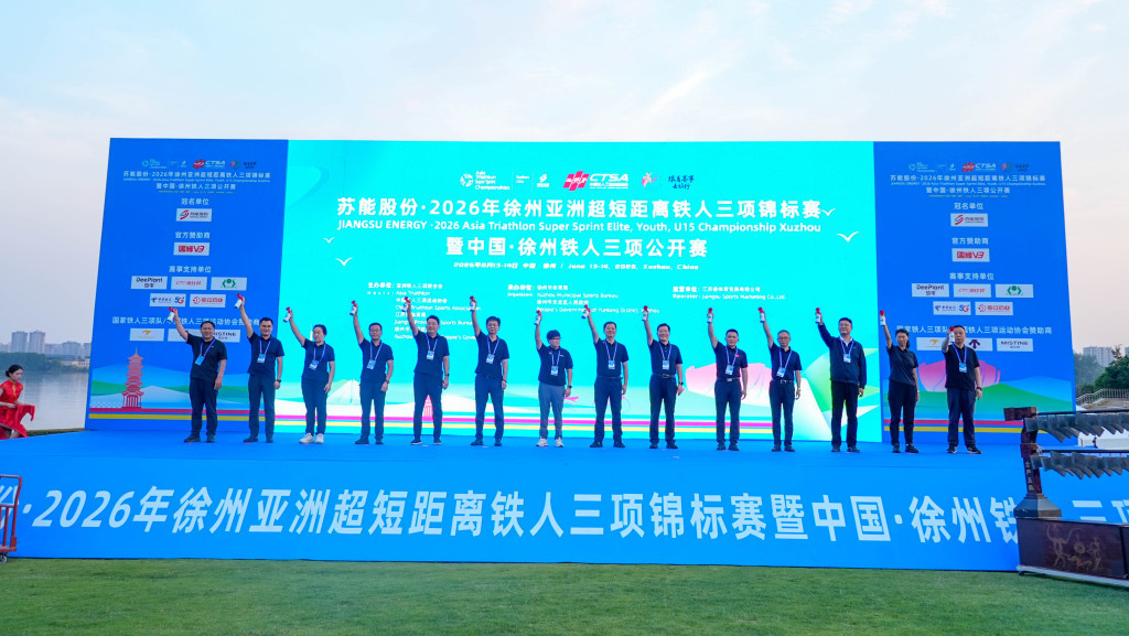 2026亚洲超短距离铁人三项锦标赛登陆徐州(图2)