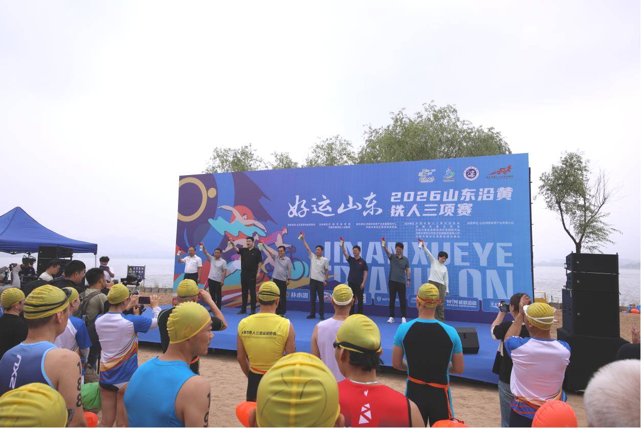 雪野湖畔激情逐浪“好运山东”2026沿黄铁人三项赛鸣笛开赛
