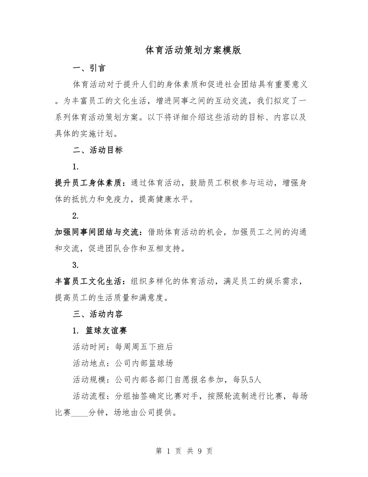 2026天津运动会策划排名靠前3个核心维度避坑指南