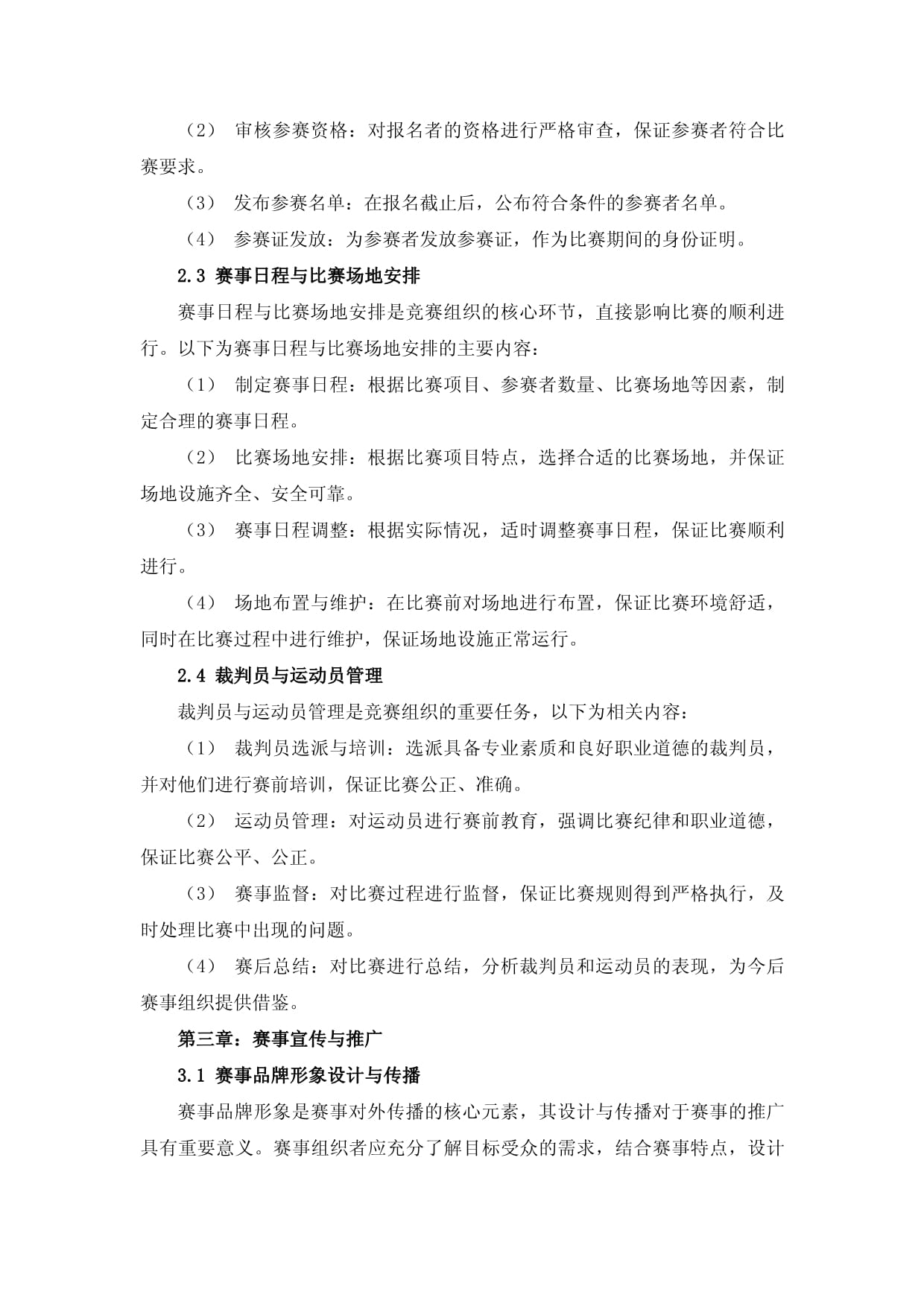我县召开辽东县域6+2足球邀请赛工作部署会议(图1)