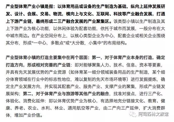 特色小镇四类体育小镇及打造要点(图1)