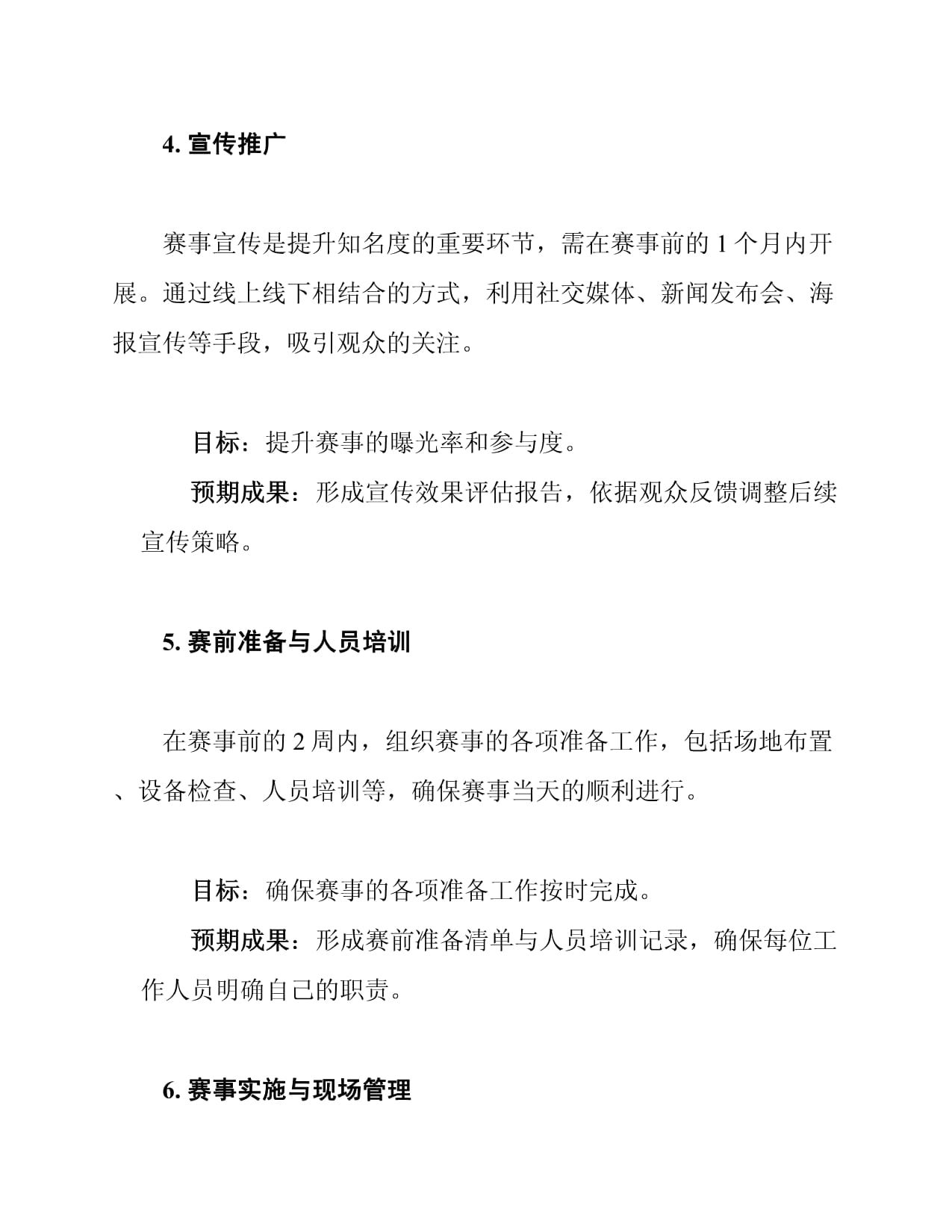 体育赛事运营方案范文优选31篇