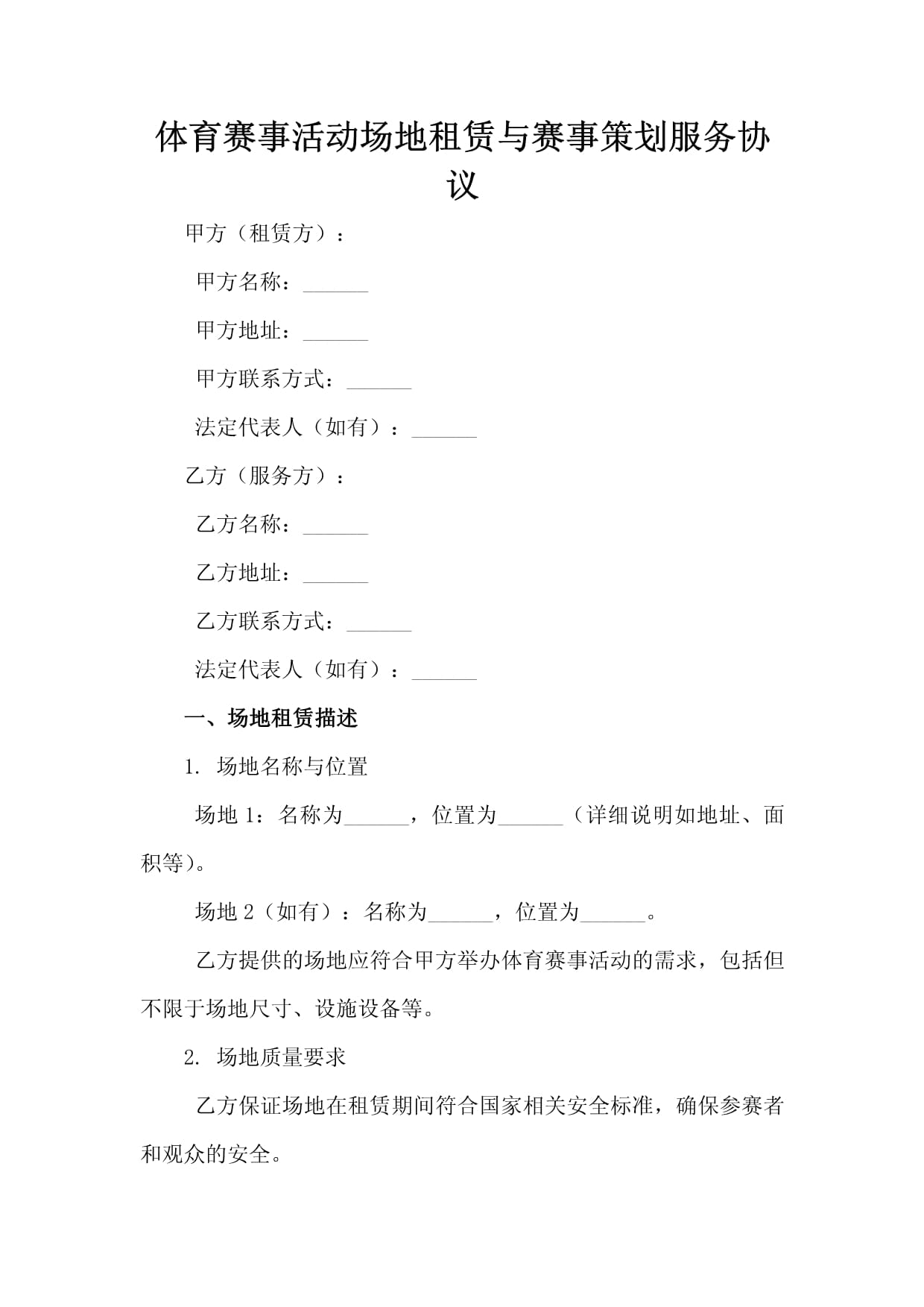 2024（第四届）京张全季体育旅游嘉年华“燃”动今夏(图1)